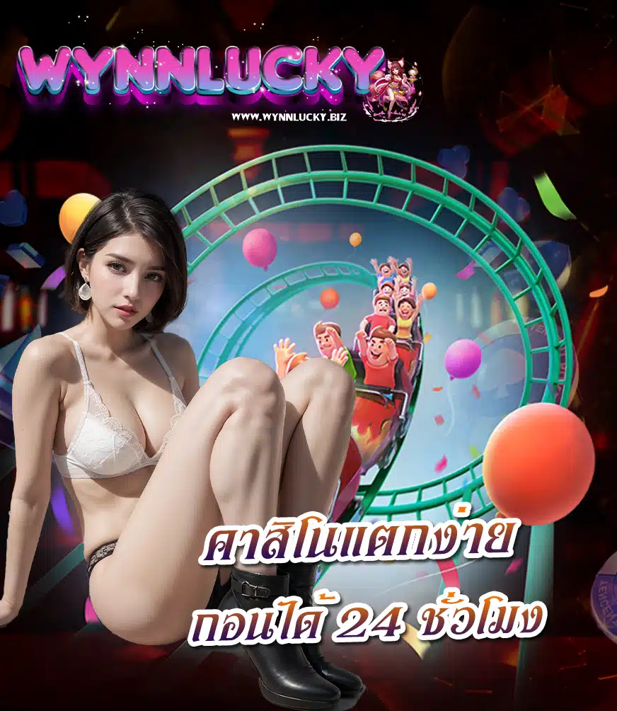 wynnlucky เว็บตรง